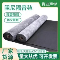 阻尼隔音毡家装隔音毯 吊顶墙体地面隔音材料 影院酒吧KTV隔音毡